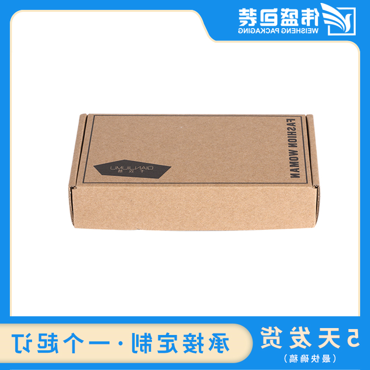 瓦楞飞机盒