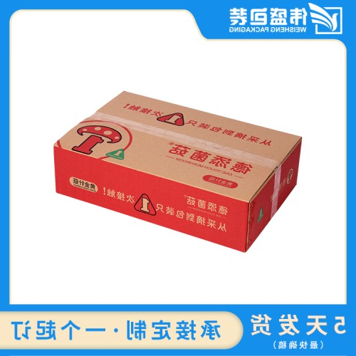 瓦楞彩箱